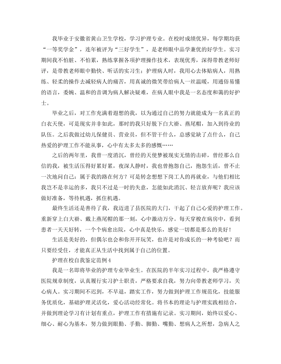 护理在校自我鉴定范例6篇 _第3页