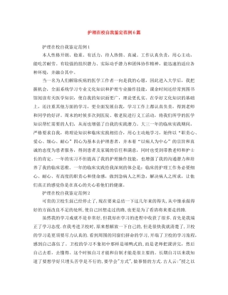 护理在校自我鉴定范例6篇 