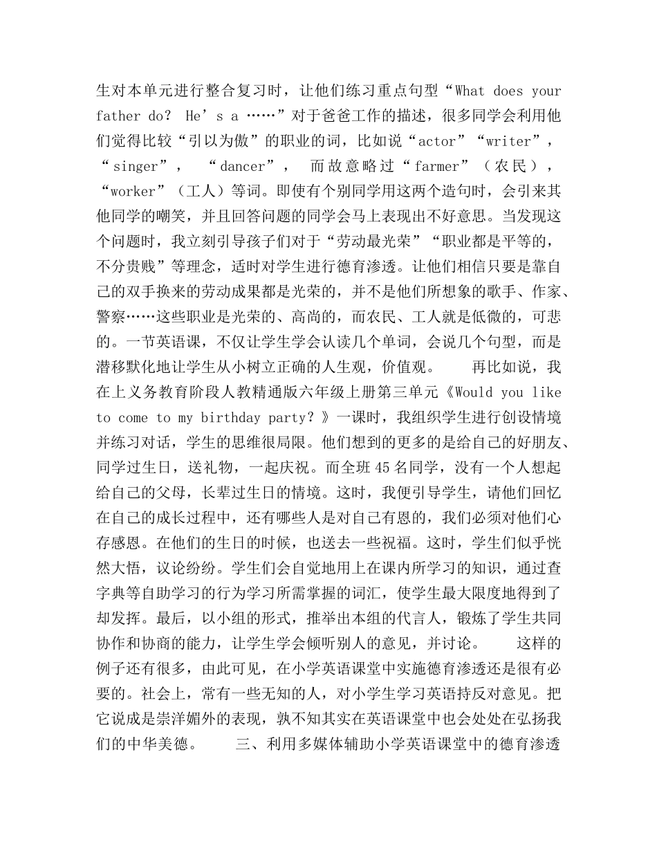 浅谈在小学英语课堂教学中实施德育渗透 _第2页