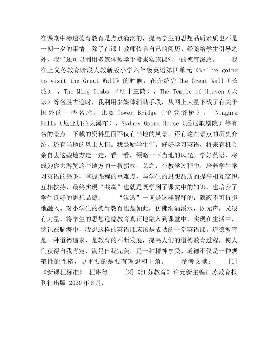 浅谈在小学英语课堂教学中实施德育渗透 _第3页