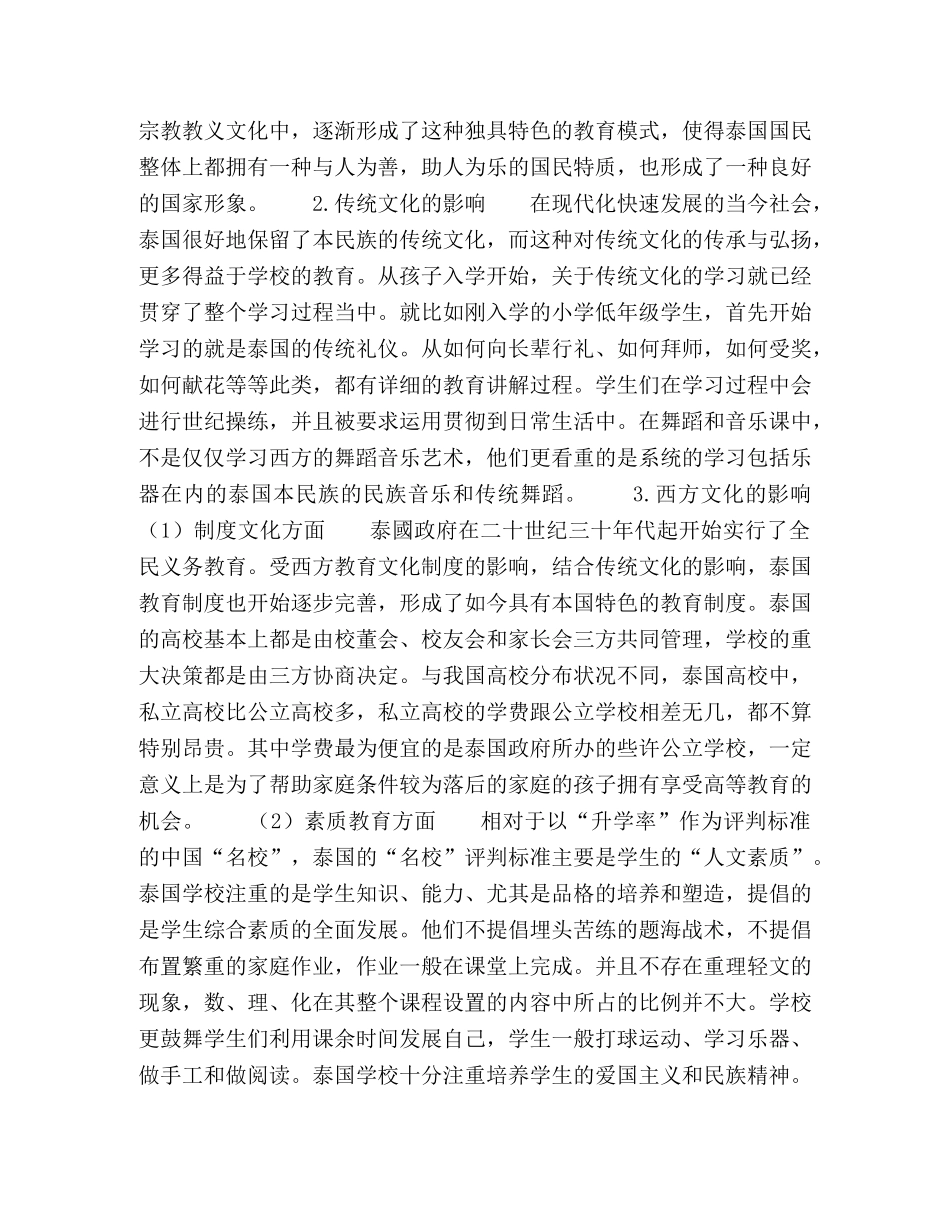 泰国高校校园文化建设及对我国的借鉴意义探究 _第3页