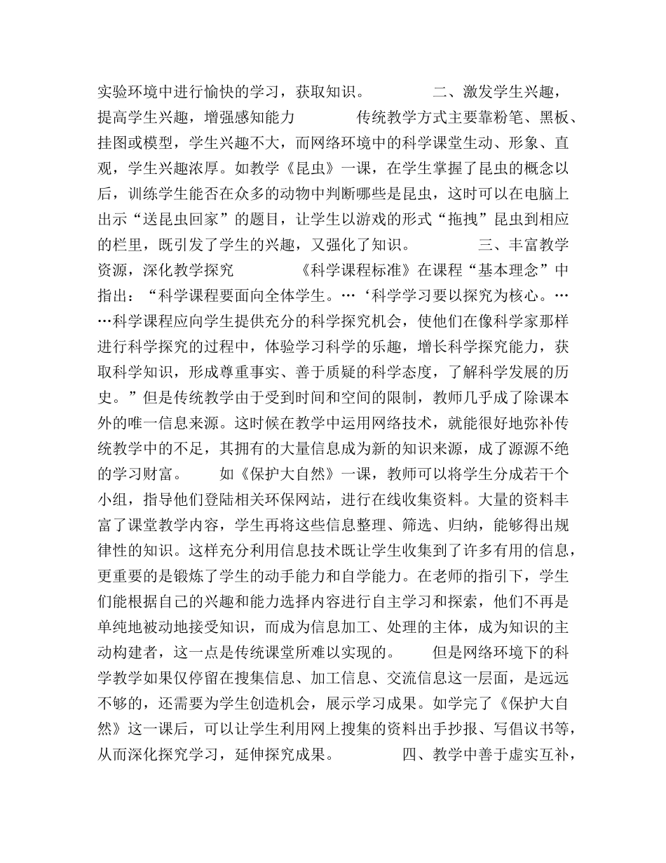抓好小学科学教学的“抓手”,创新小学科学教学 _第2页