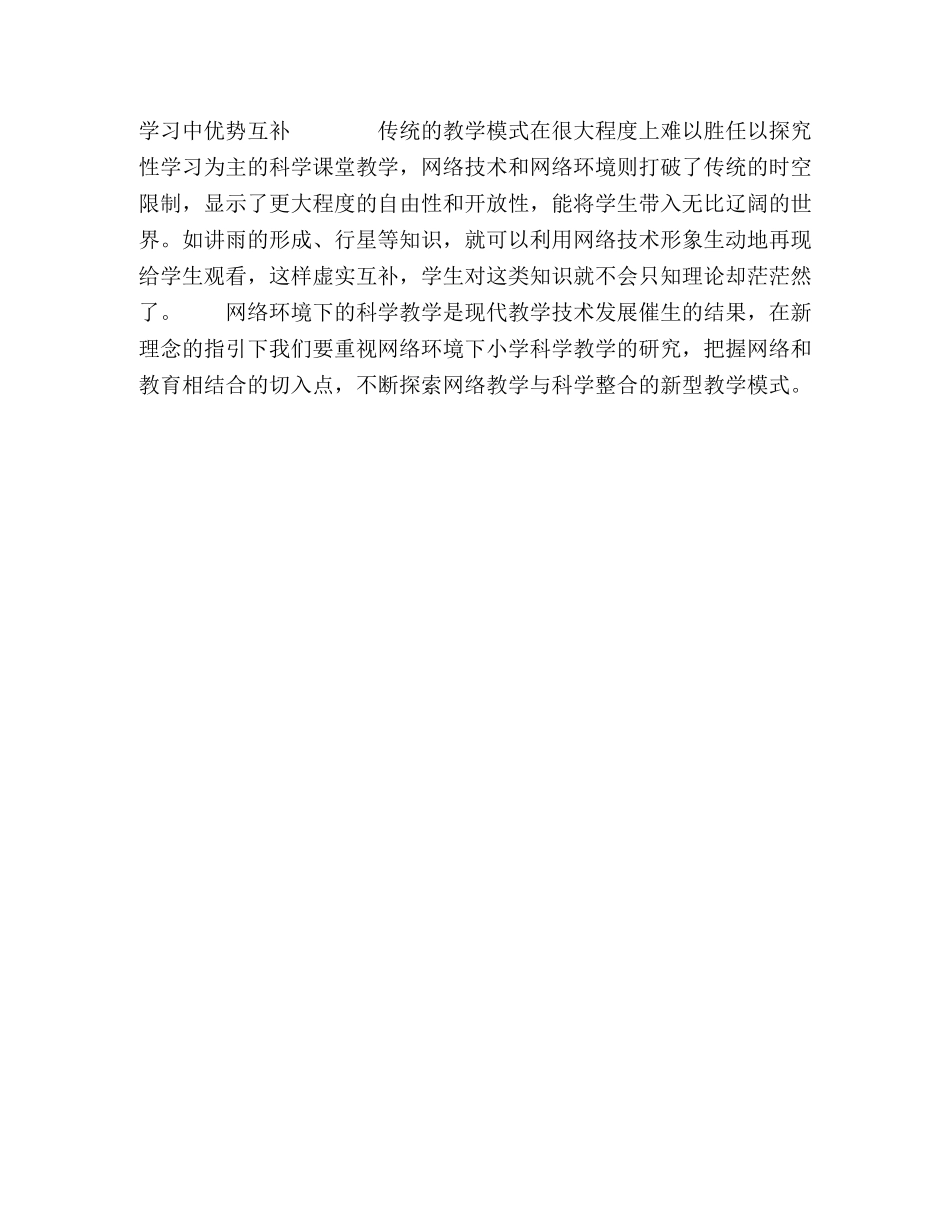 抓好小学科学教学的“抓手”,创新小学科学教学 _第3页