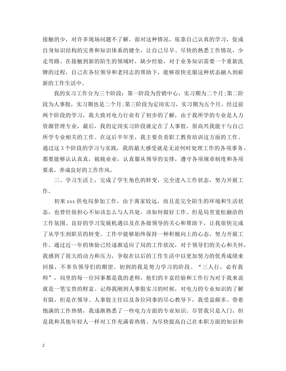 优秀1000字工作自我鉴定范文 _第2页