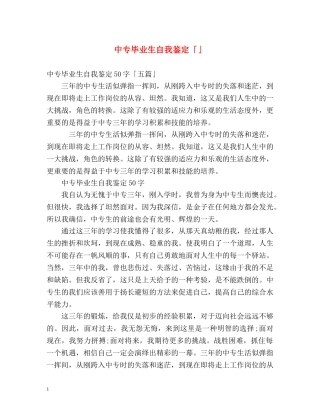 中专毕业生自我鉴定「」 