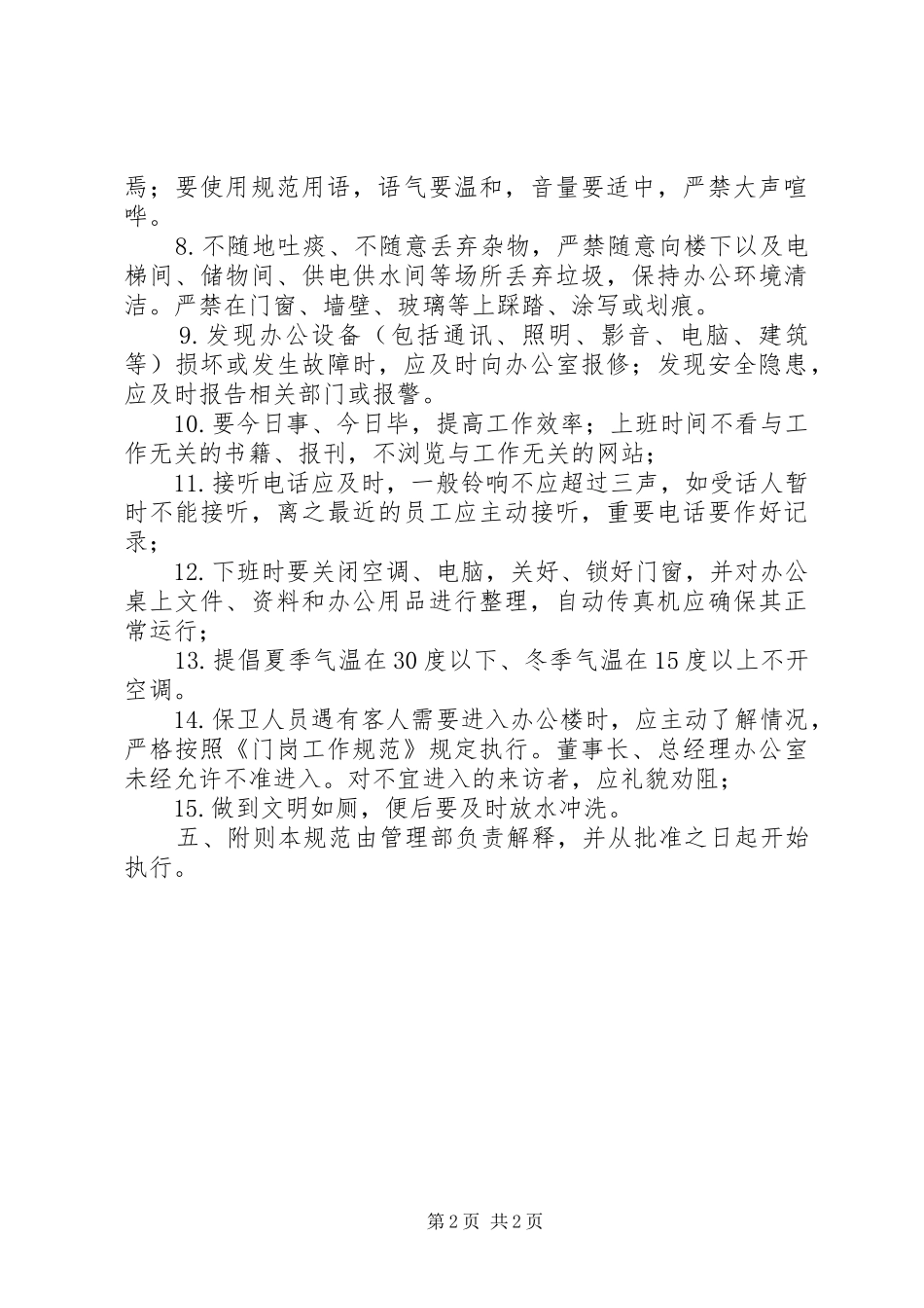 办公楼管理制度_第2页