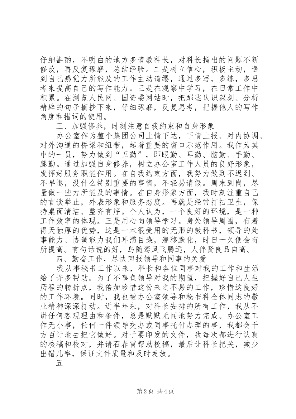 XX年秘书年底工作总结优秀范文_第2页