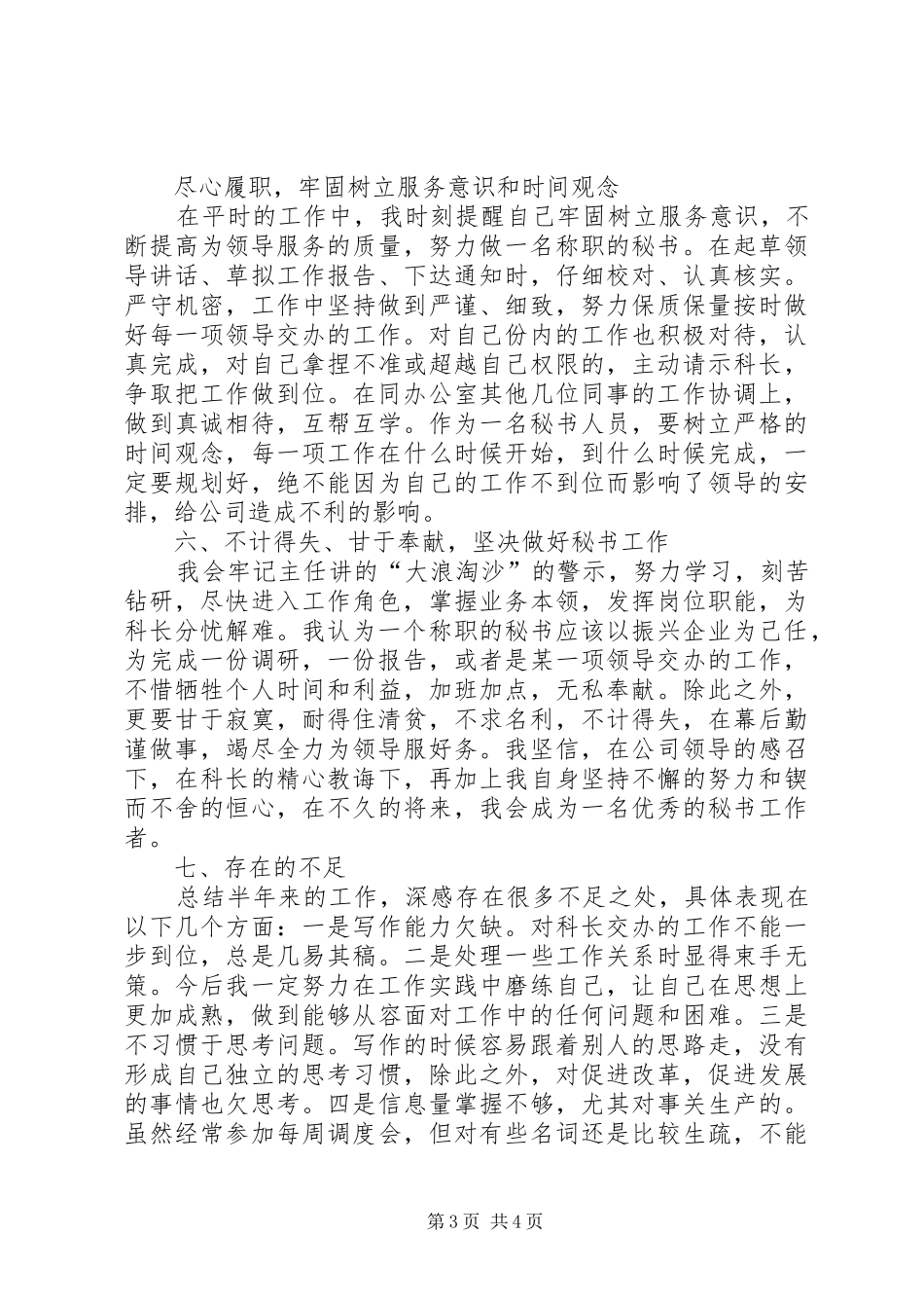 XX年秘书年底工作总结优秀范文_第3页