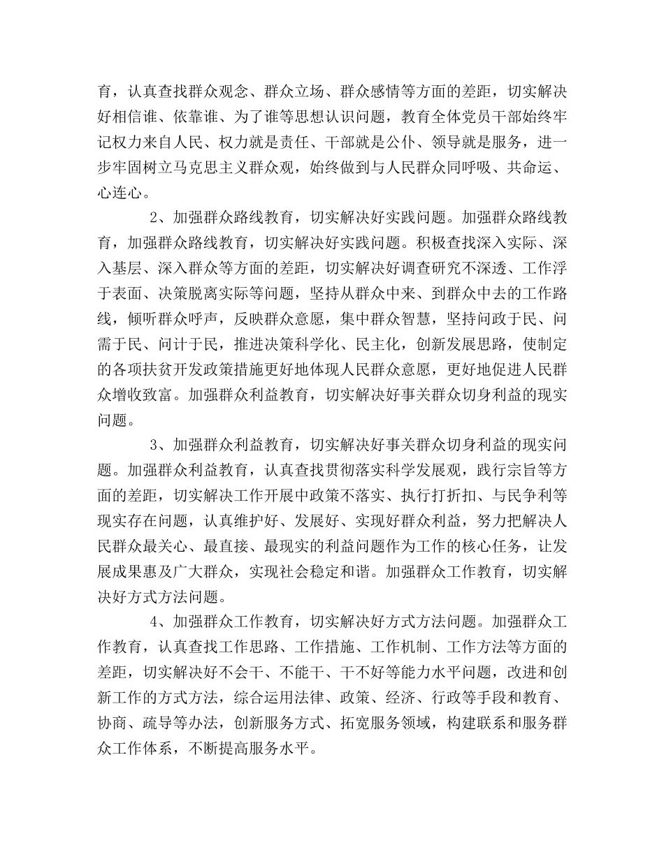 四群教育实施方案 _第2页