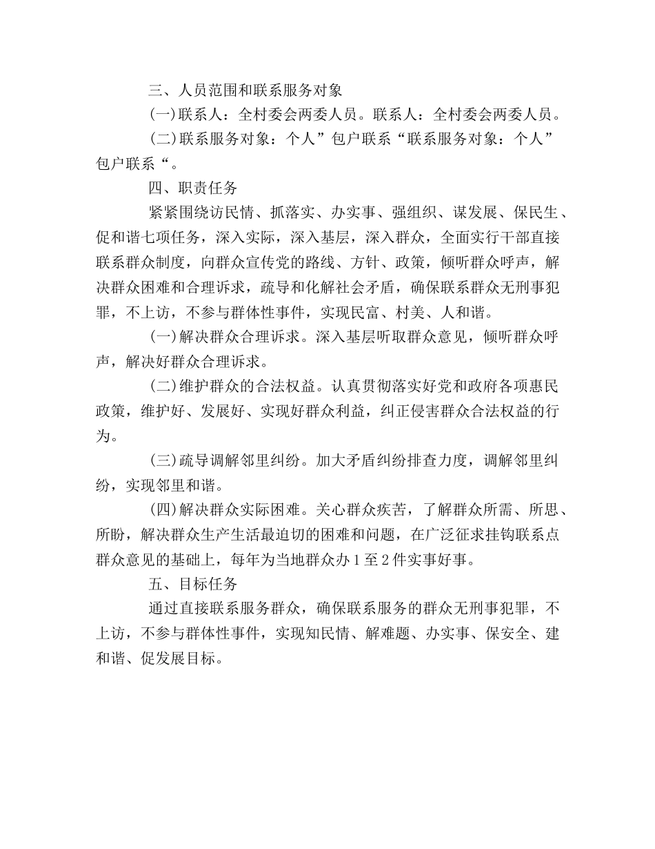 四群教育实施方案 _第3页