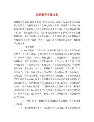 四群教育实施方案 