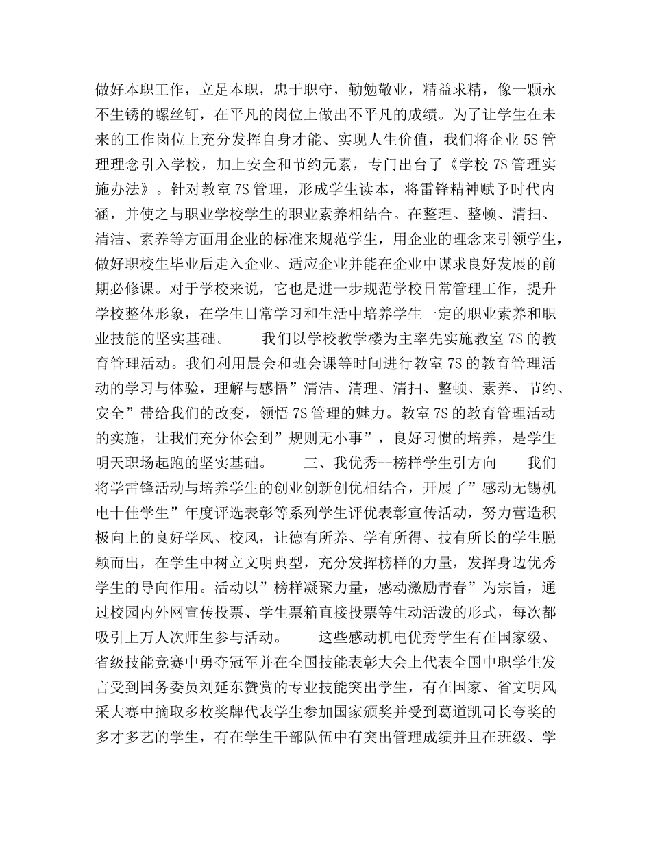 与时俱进,打造魅力德育 _第2页