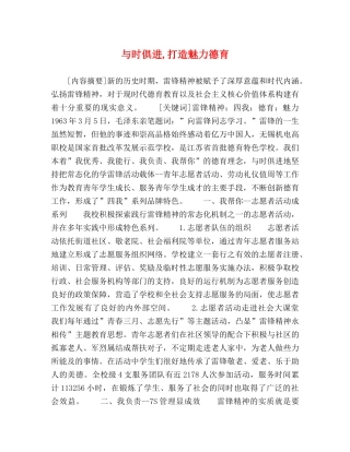 与时俱进,打造魅力德育 