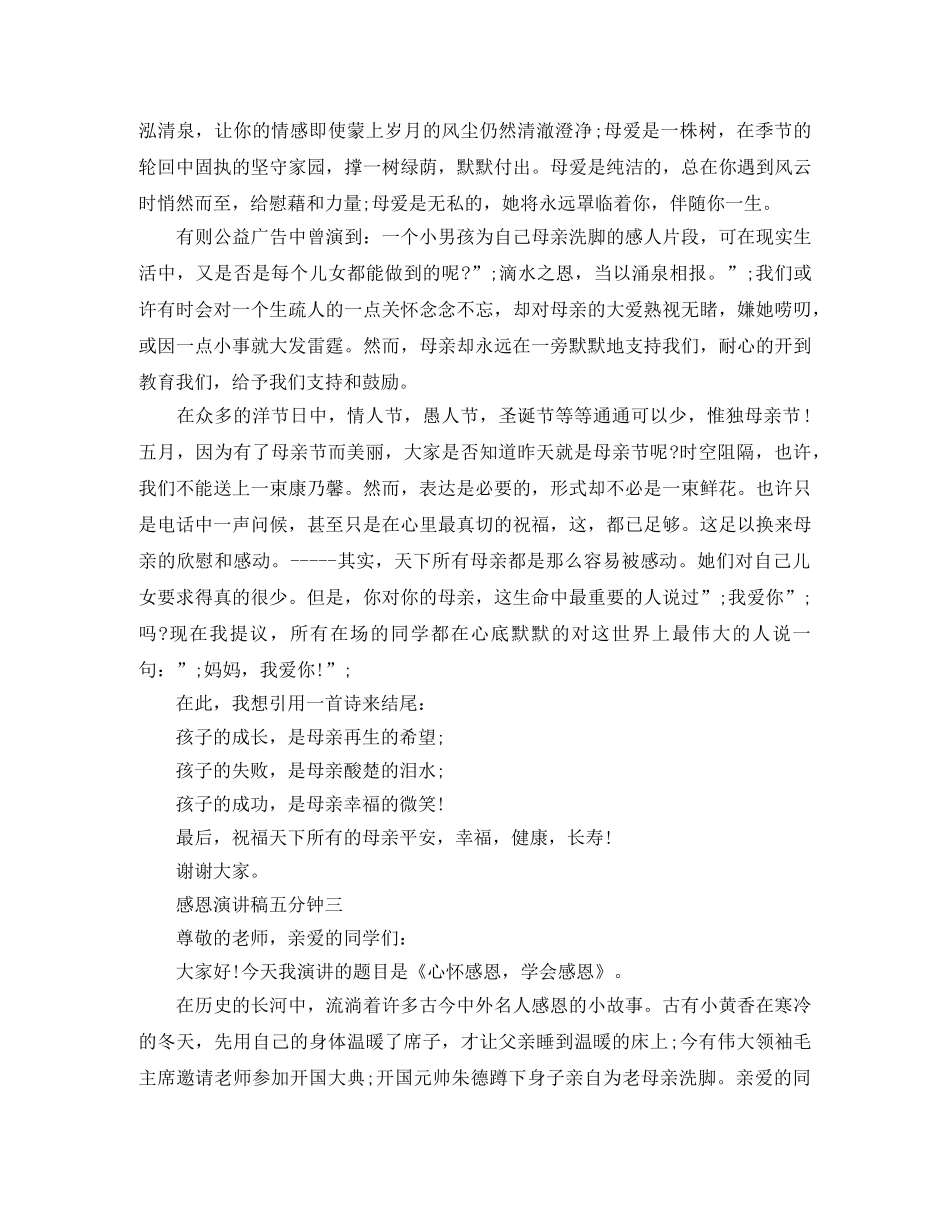 感恩演讲稿五分钟 _第3页