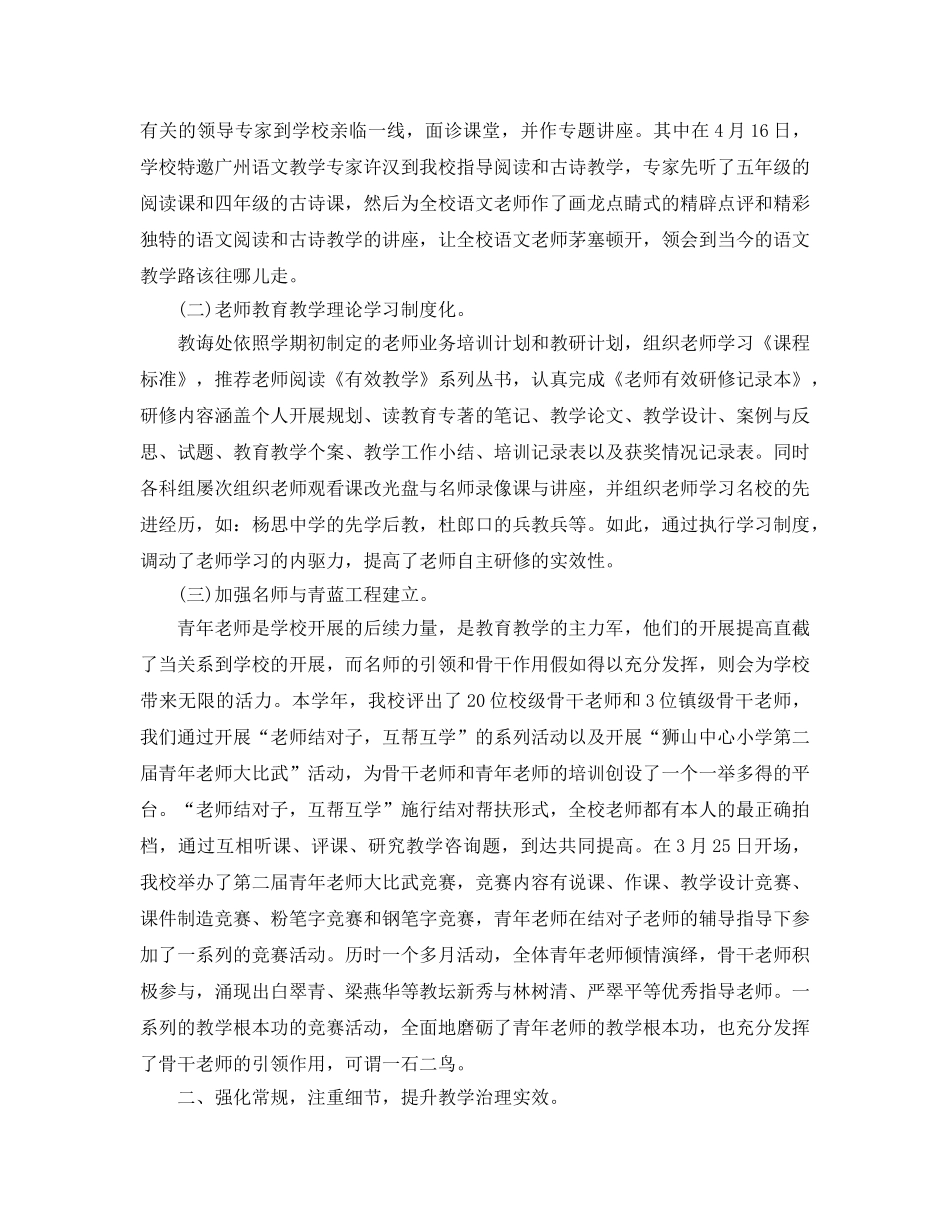 教学工作参考总结-学校教学的工作参考总结 _第2页