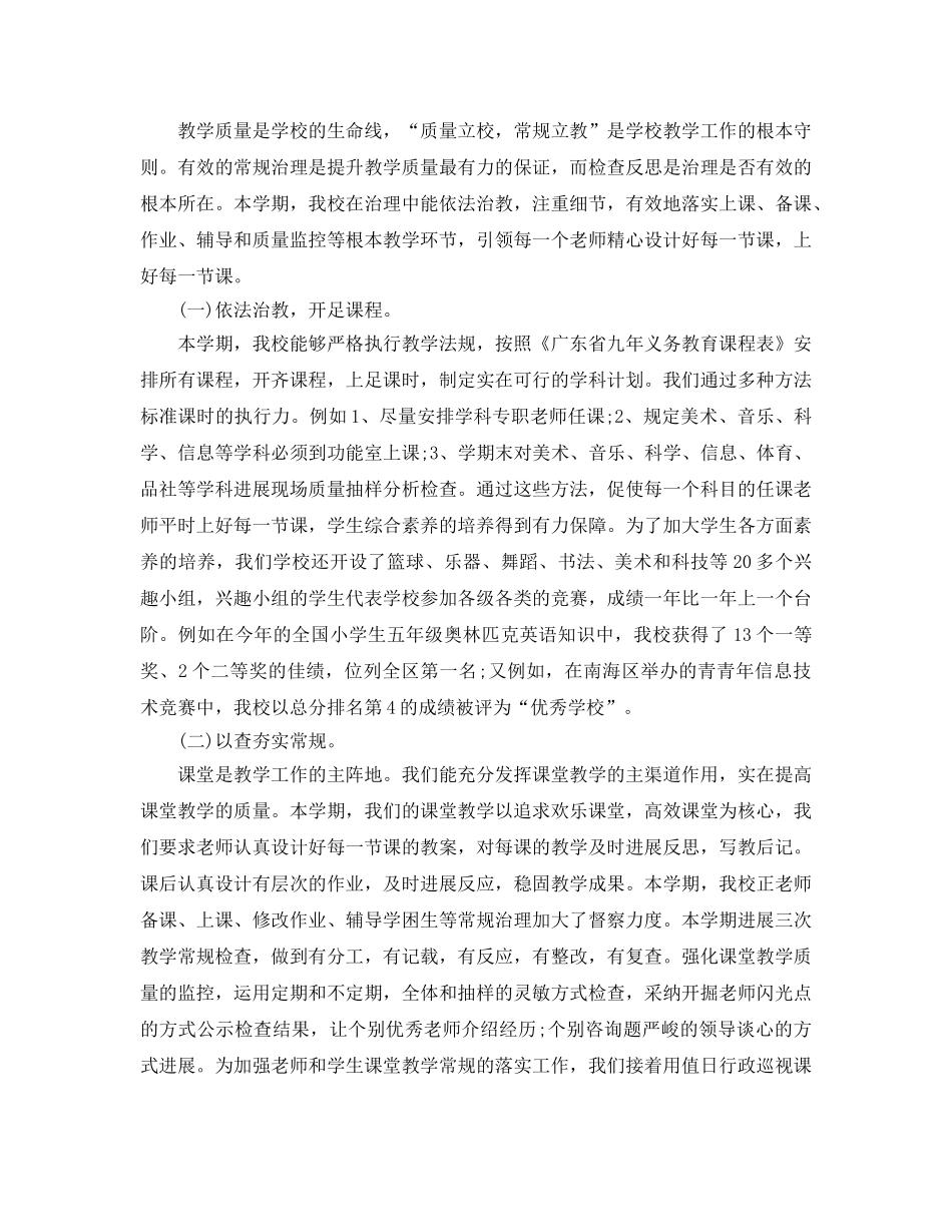 教学工作参考总结-学校教学的工作参考总结 _第3页