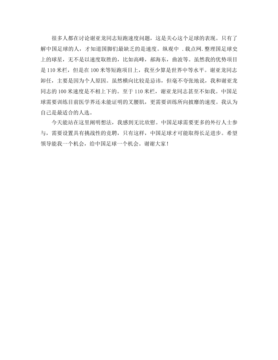 刘翔竞聘足协专职副主席的演讲稿 _第2页