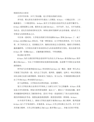 校园宣讲会主持词 