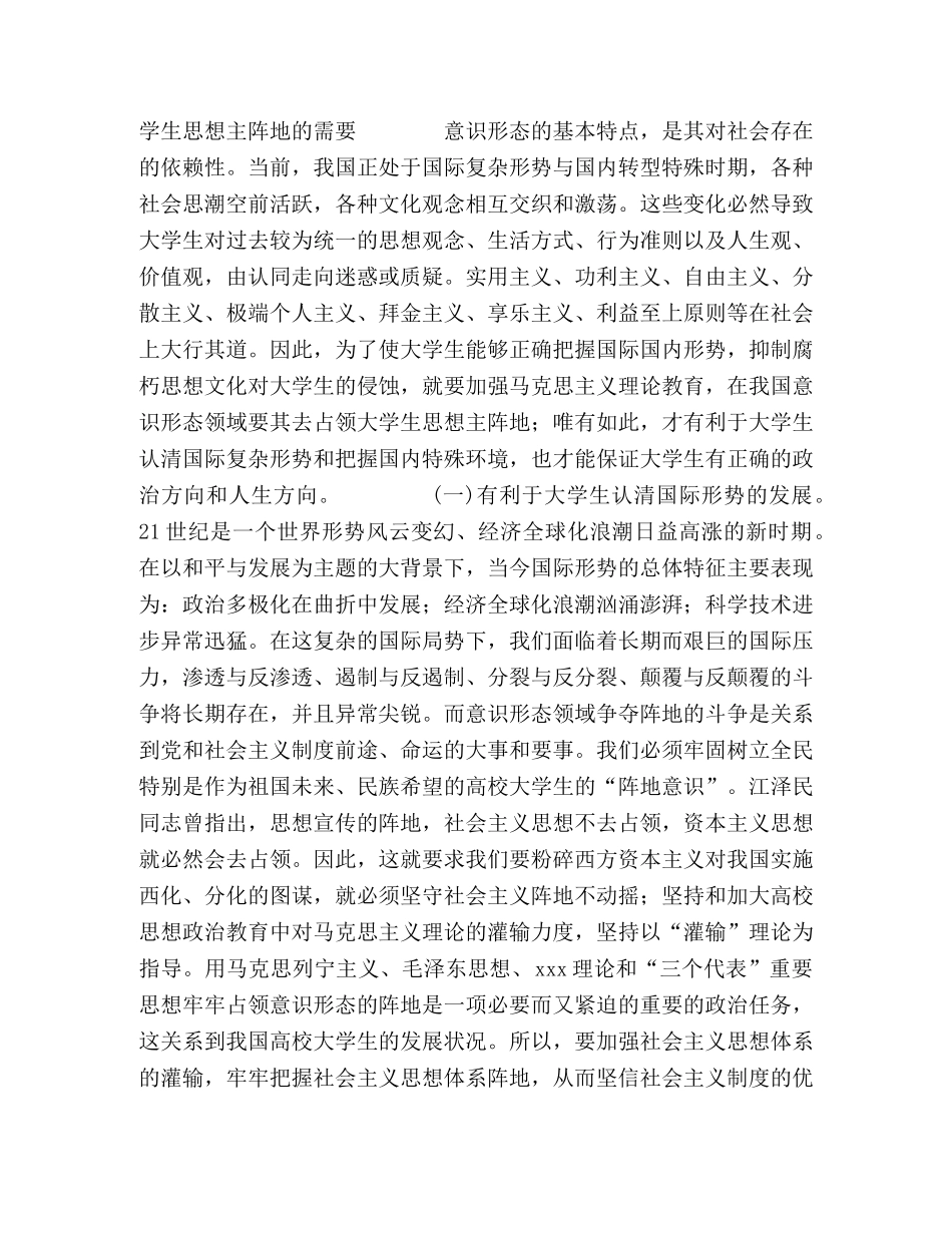 论马克思主义理论教育在大学生理想信念教育中的作用 _第3页