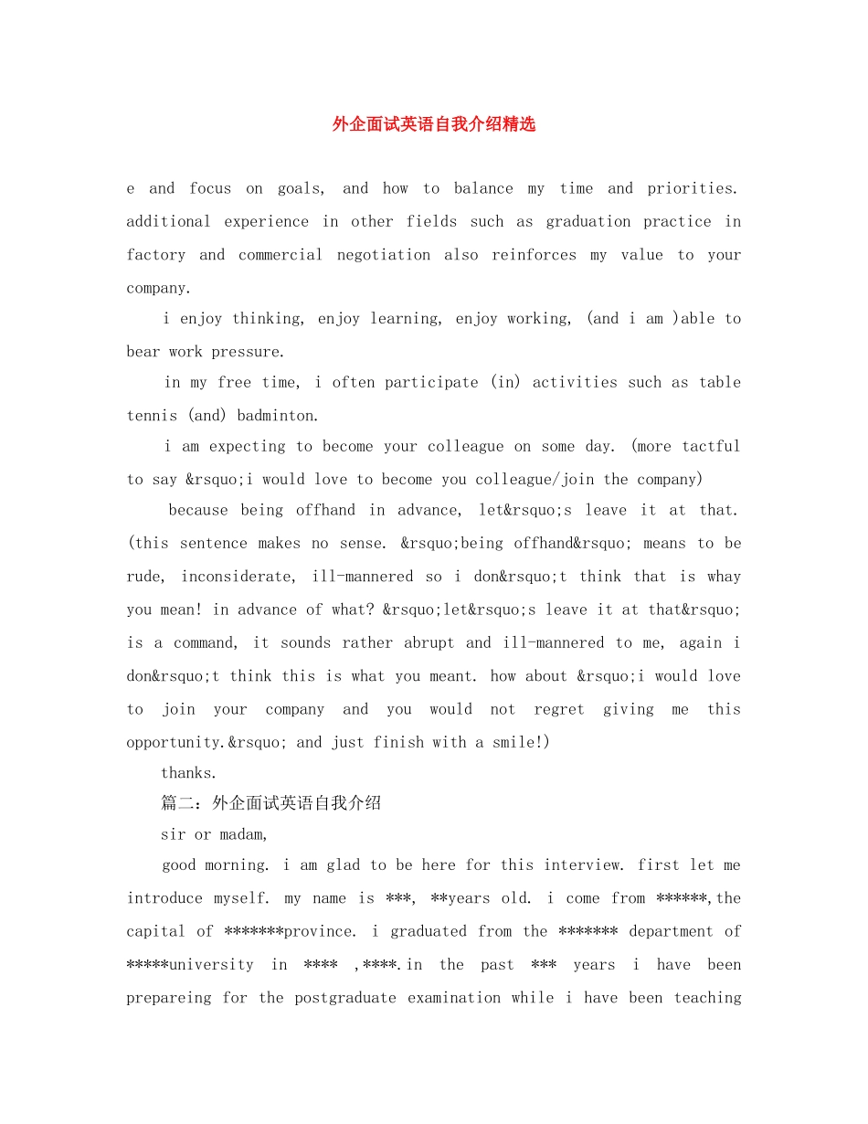外企面试英语自我介绍精选 _第1页