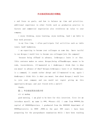 外企面试英语自我介绍精选 