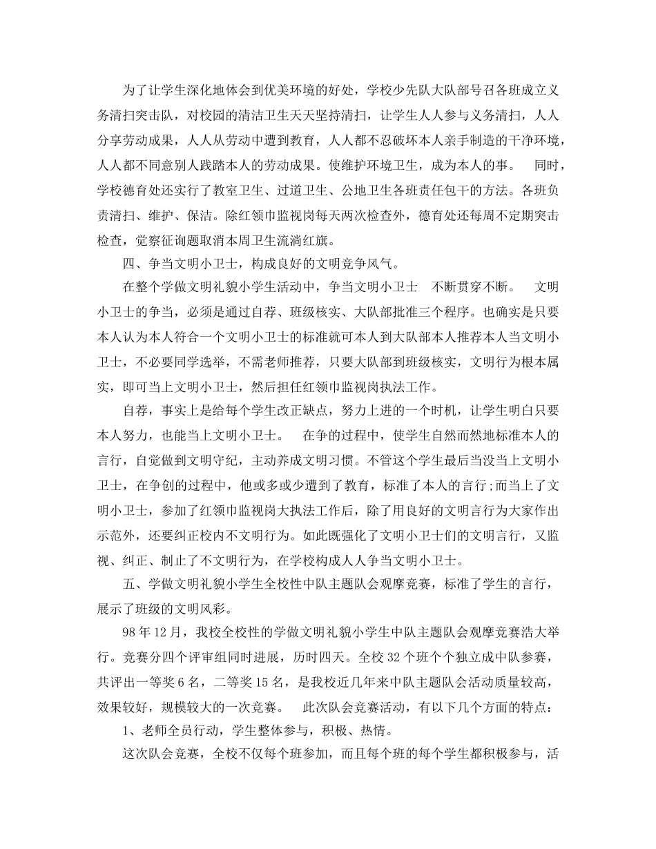 班主任年度工作自我参考总结（通用） _第2页