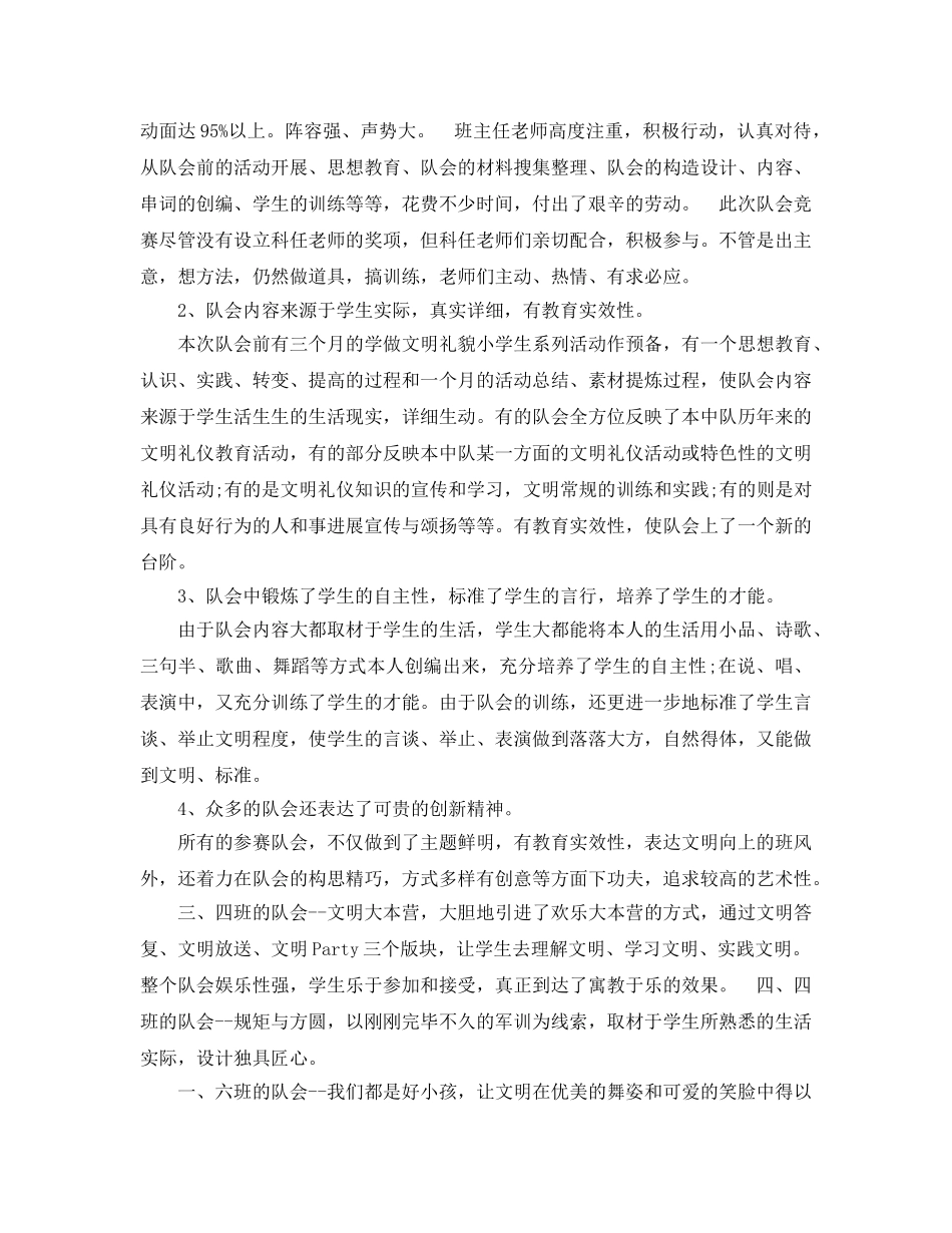 班主任年度工作自我参考总结（通用） _第3页