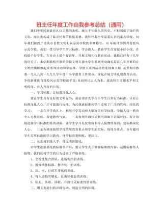 班主任年度工作自我参考总结（通用） 