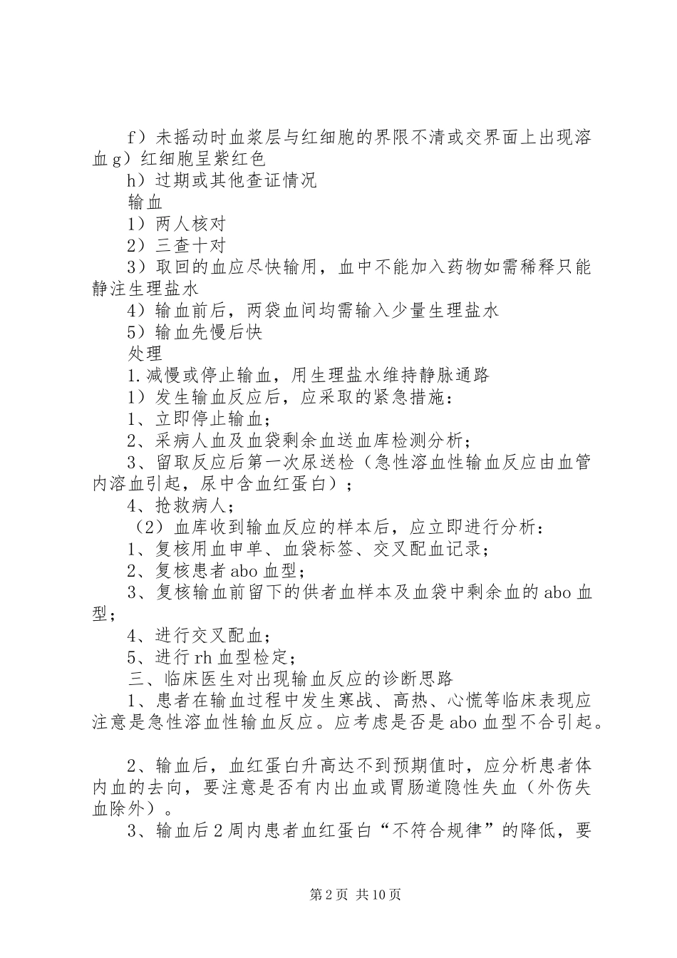 输血的管理制度[合集五篇]_第2页