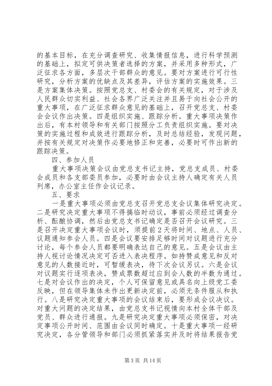 党务公开工作意见收集处理反馈制度_第3页