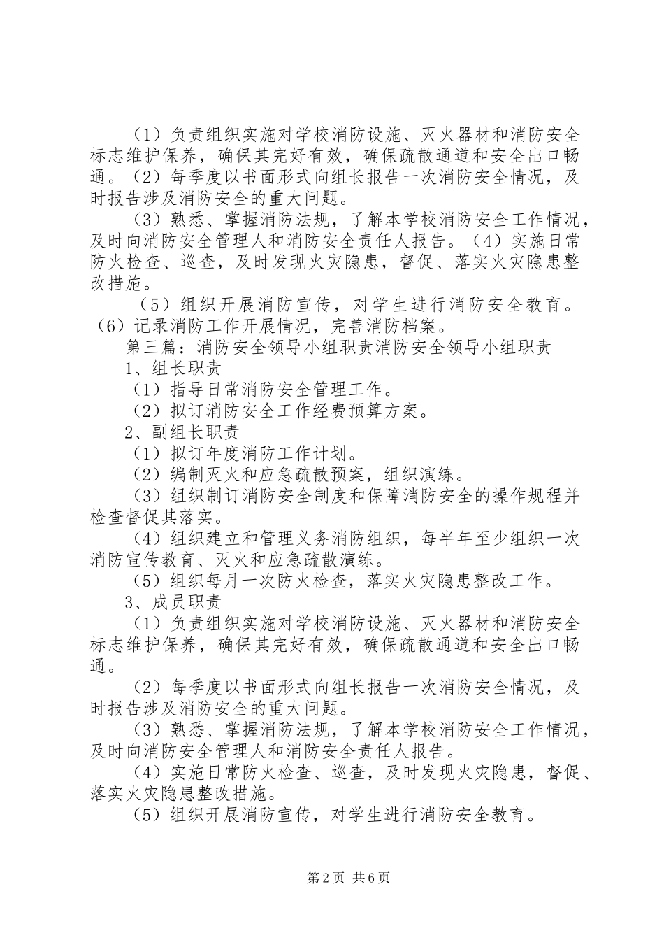 消防安全小组职责_第2页