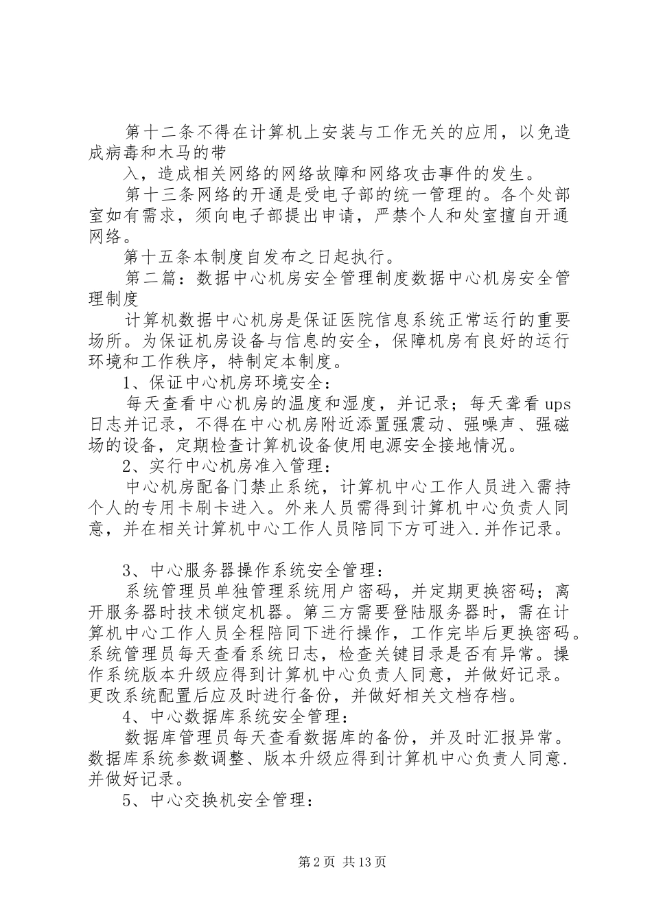 电子数据安全管理制度_第2页