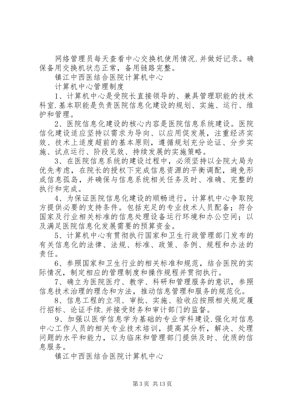 电子数据安全管理制度_第3页