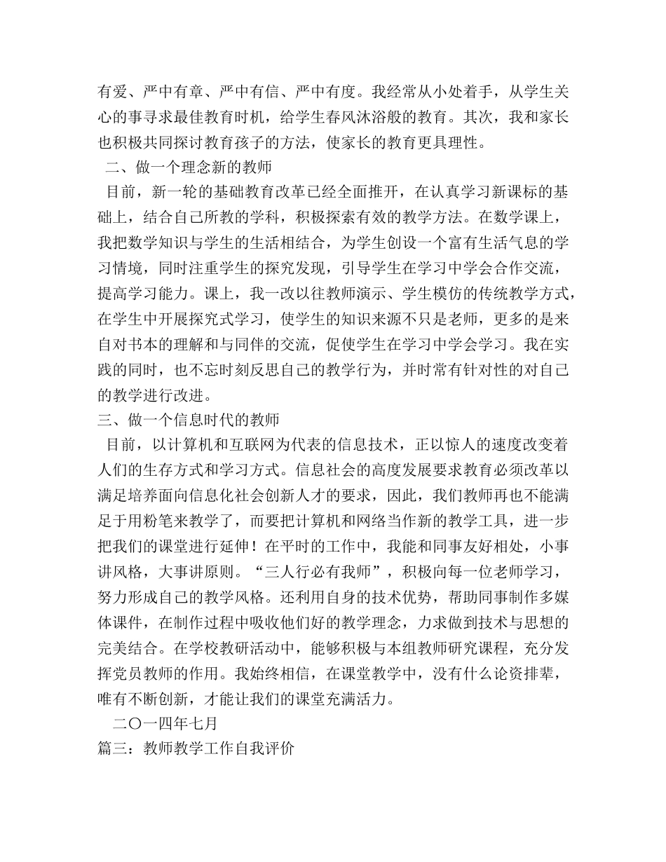 教师教学效果自我评价 _第2页