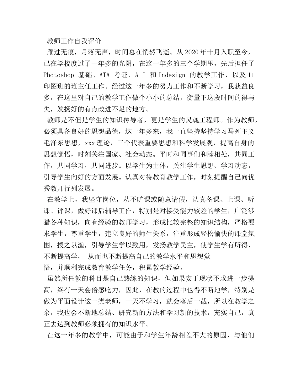 教师教学效果自我评价 _第3页