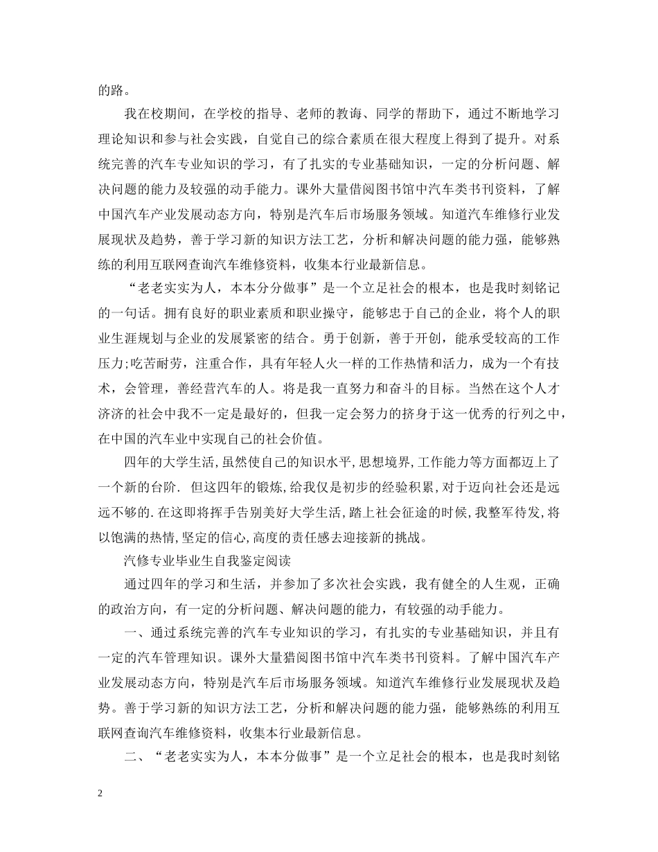 汽修专业毕业生自我鉴定 _第2页