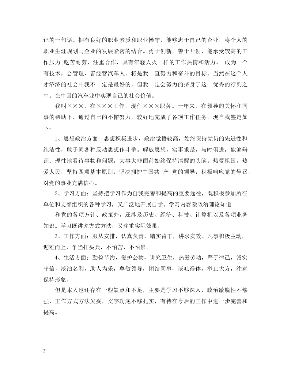 汽修专业毕业生自我鉴定 _第3页
