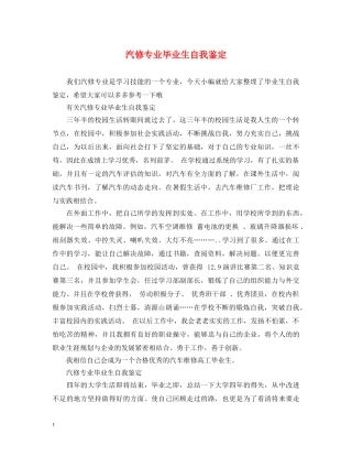 汽修专业毕业生自我鉴定 