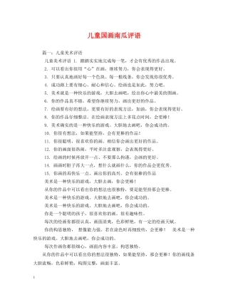 儿童国画南瓜评语 