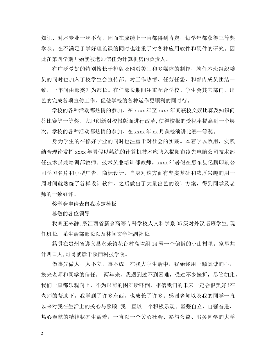 奖学金自我鉴定模板 _第2页