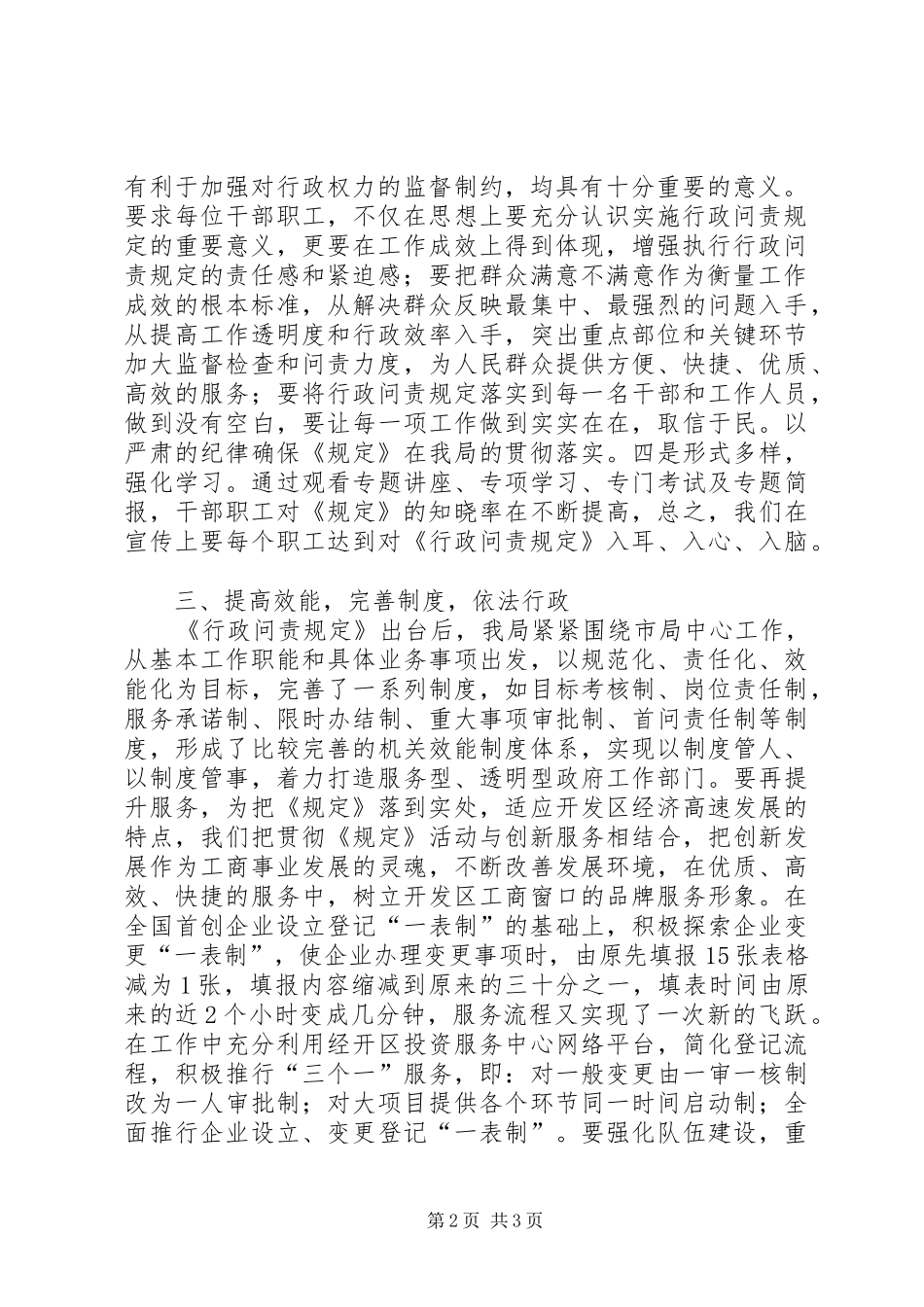 《XX市行政问责规定》教育活动总结_第2页