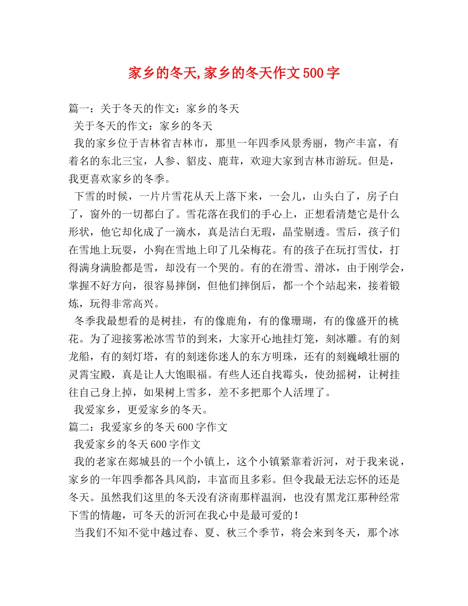 家乡的冬天,家乡的冬天作文500字 _第1页
