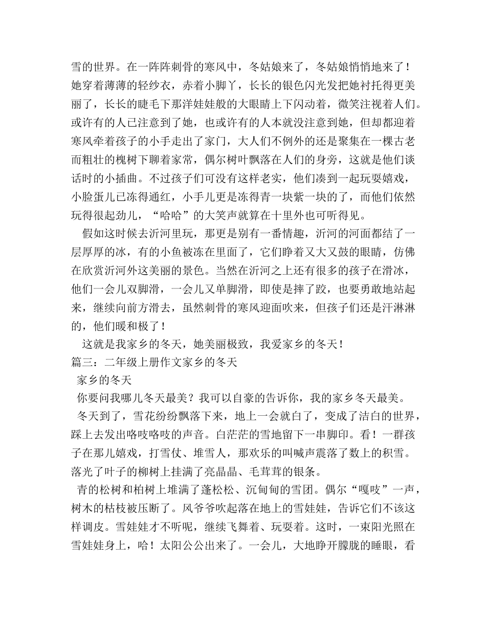 家乡的冬天,家乡的冬天作文500字 _第2页