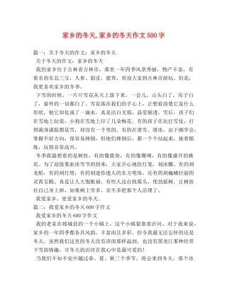 家乡的冬天,家乡的冬天作文500字 