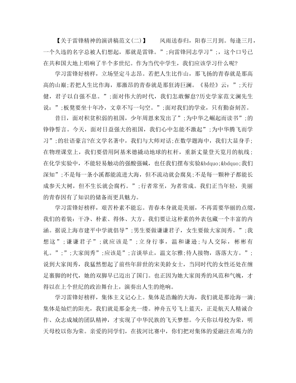 关于雷锋精神的演讲稿一分钟 _第2页