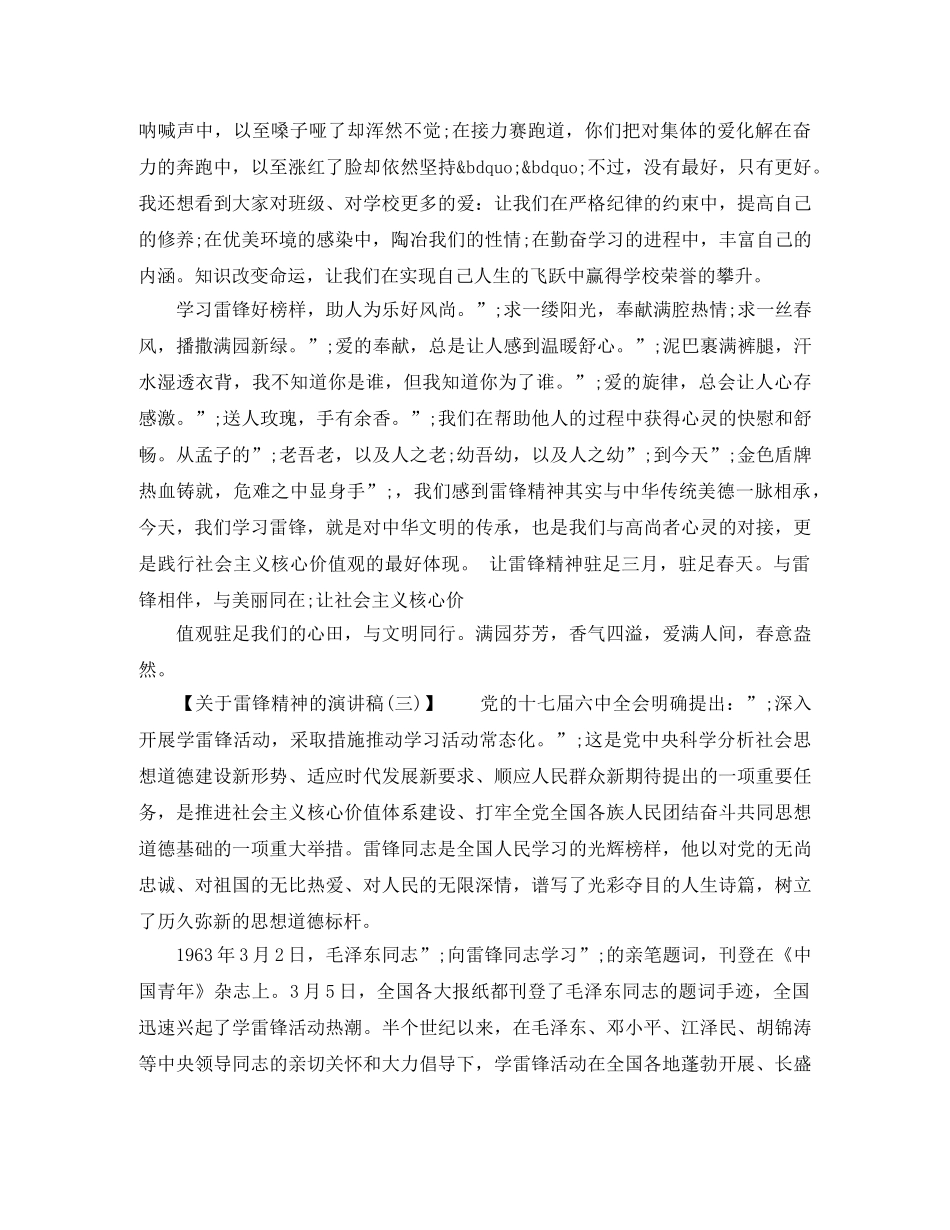 关于雷锋精神的演讲稿一分钟 _第3页