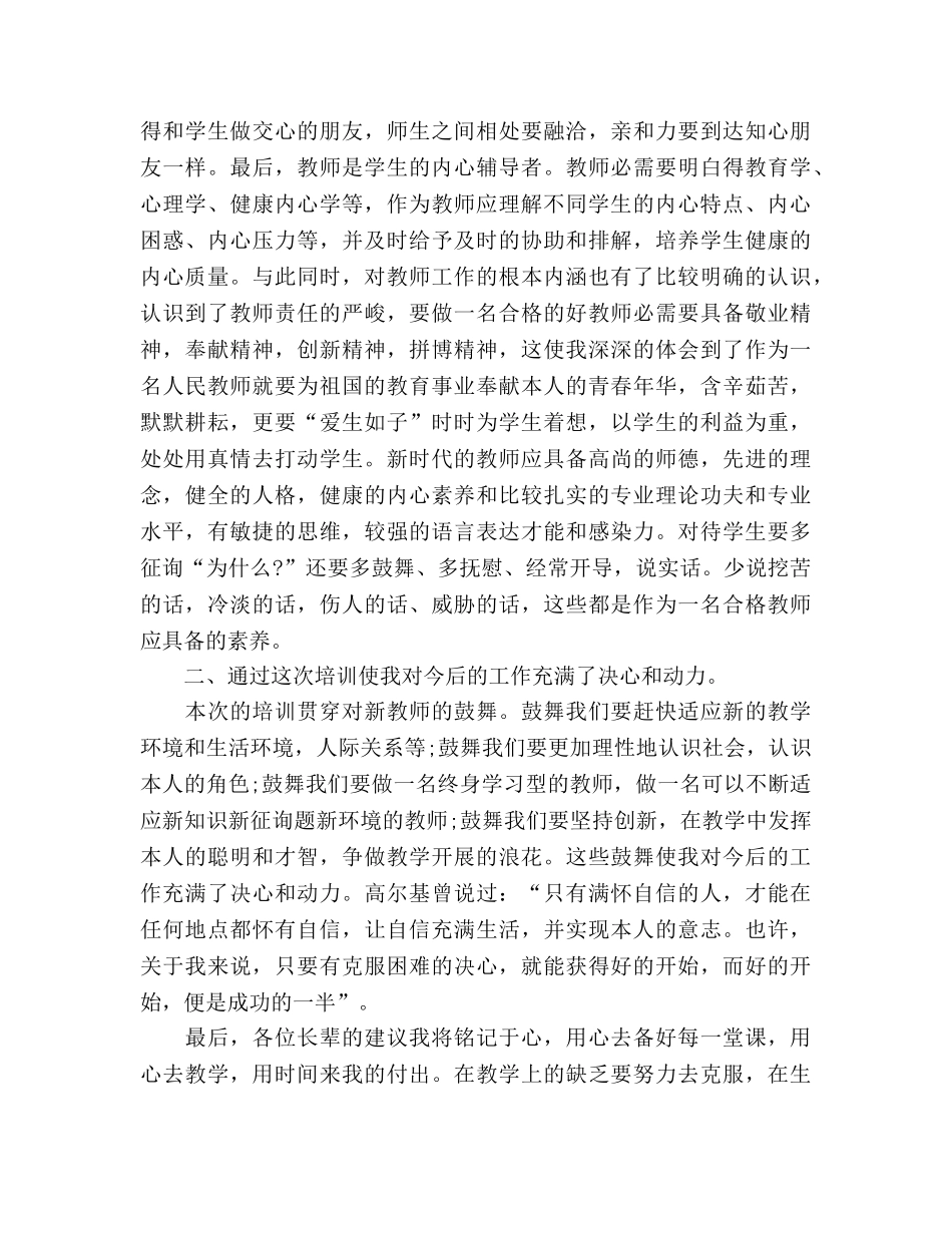 2024年最新教师培训学习参考总结 _第2页