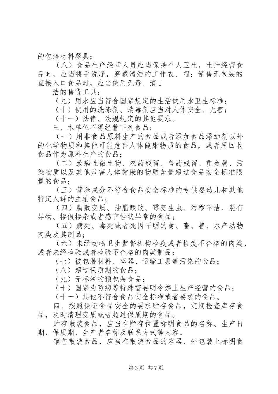 学校食品储存管理制度_第3页