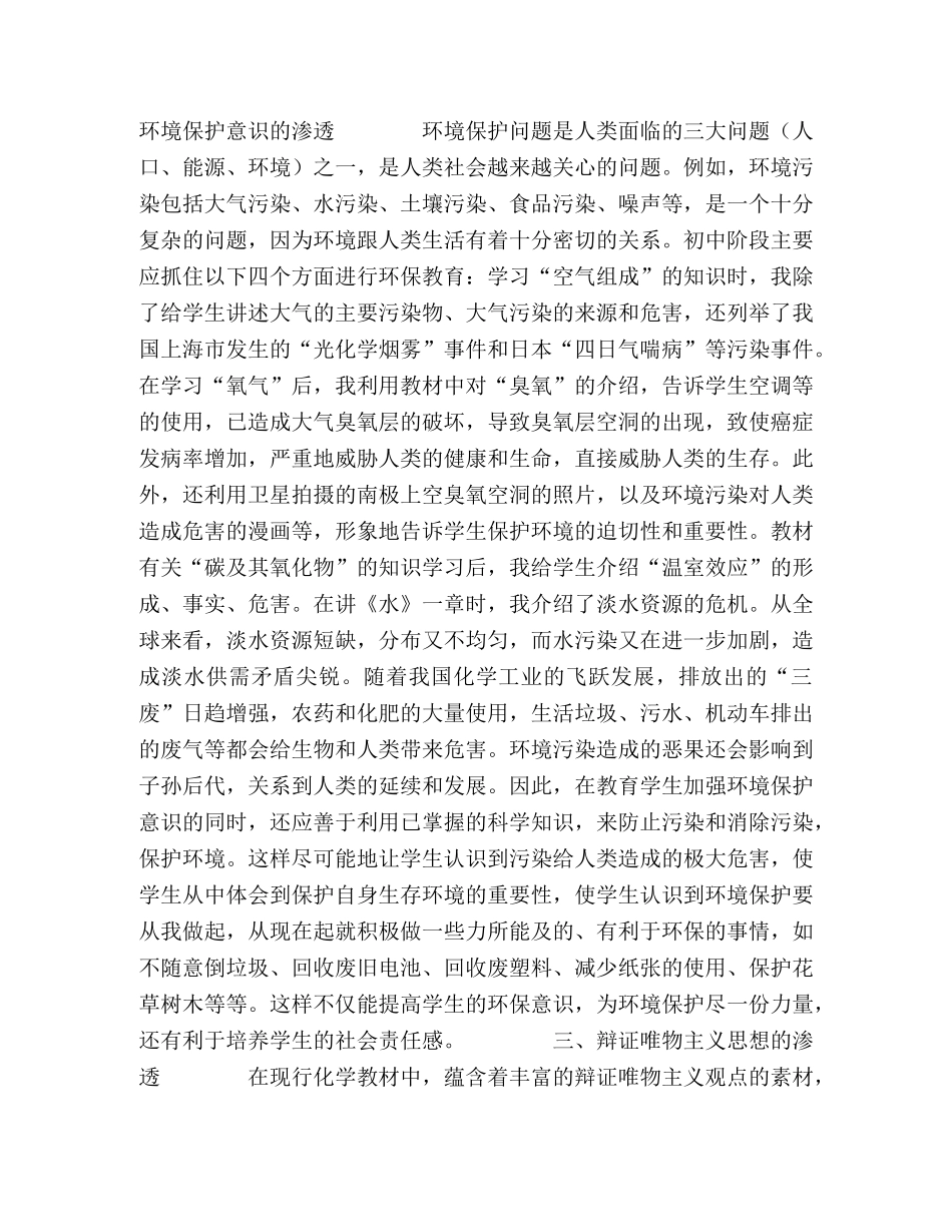 浅谈化学教学中的德育渗透 _第2页