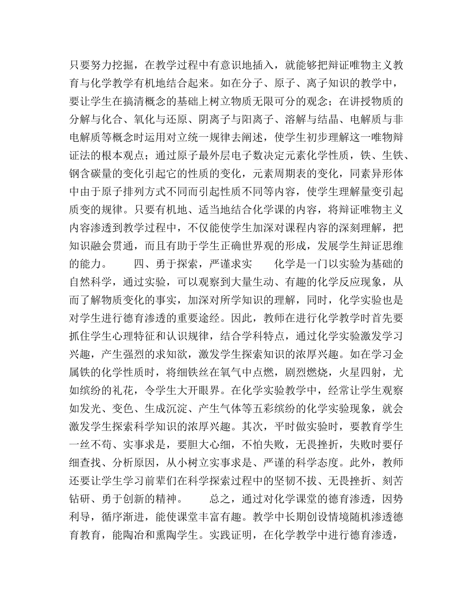 浅谈化学教学中的德育渗透 _第3页